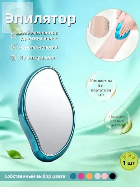 Эпилятор Кристальный для тела и ног, безболезненный