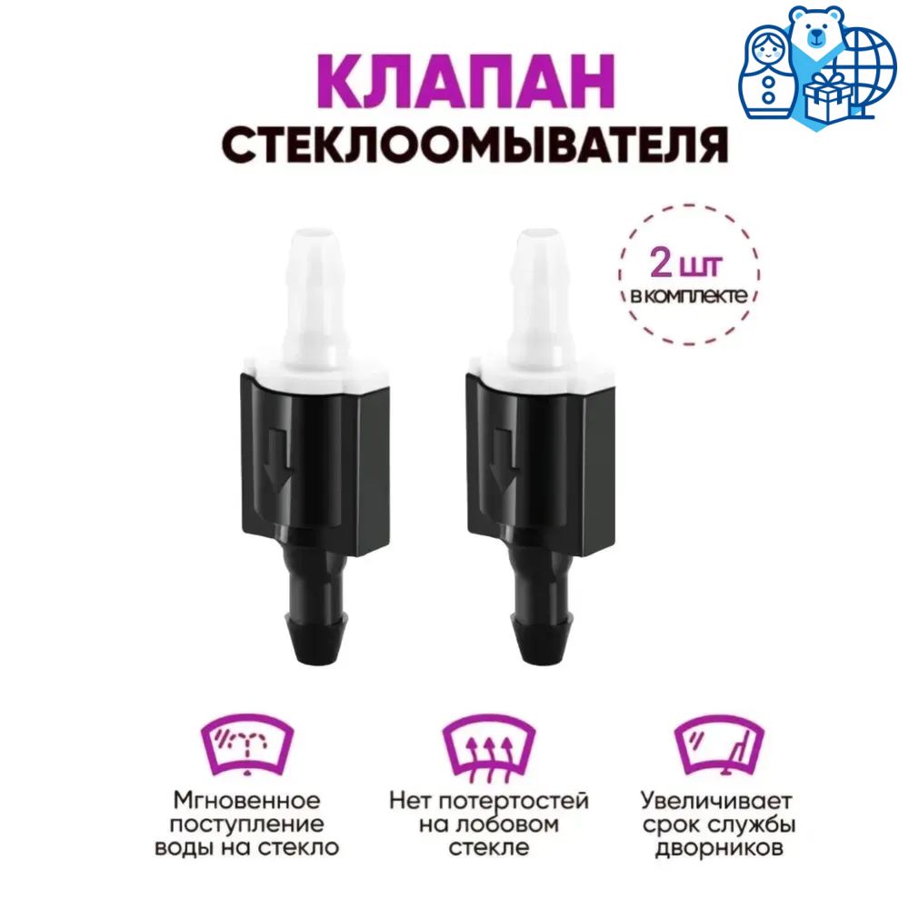 Форсунка омывателя, арт. 7489459859, 2 шт.