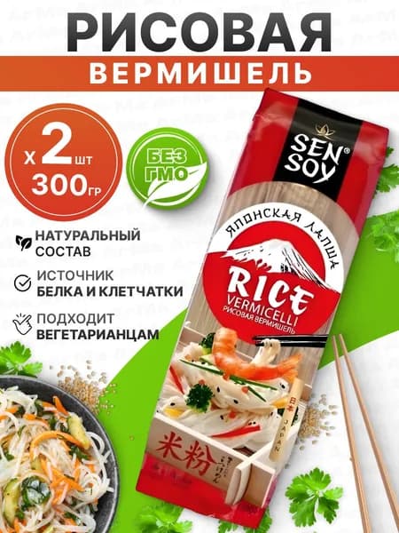 Рисовая лапша натуральная 2шт по 300гр Sen Soy