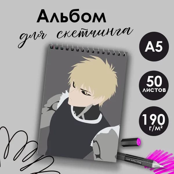 Альбом для скетчинга аниме Ванпанчмен Генос