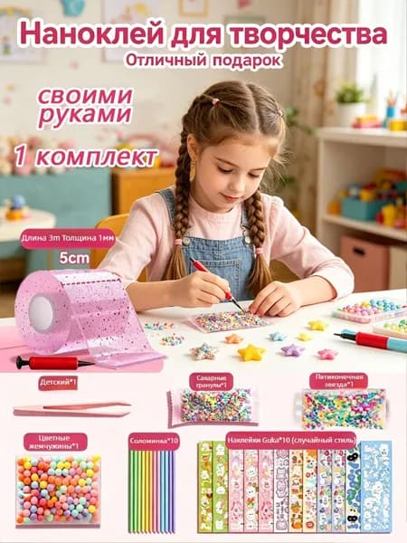 Набор блестящей нано-ленты для создания антистресс-игрушек и мыльных пузырей