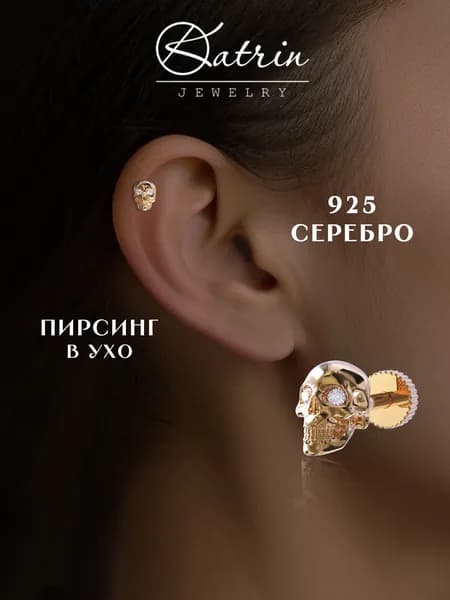 KATRIN JEWELRY Моносерьга серебро 925, пирсинг