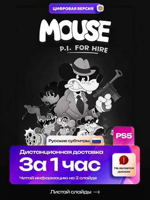 Mouse P.I. for Hire для PS5