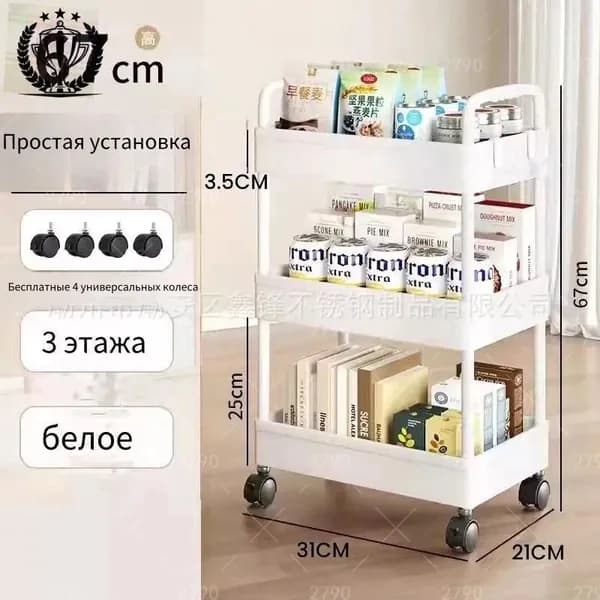 Этажерка, ABS пластик, 31х21х62 см