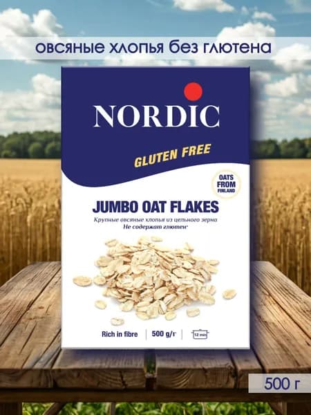 Хлопья Nordic овсяные крупные без глютена 500 г