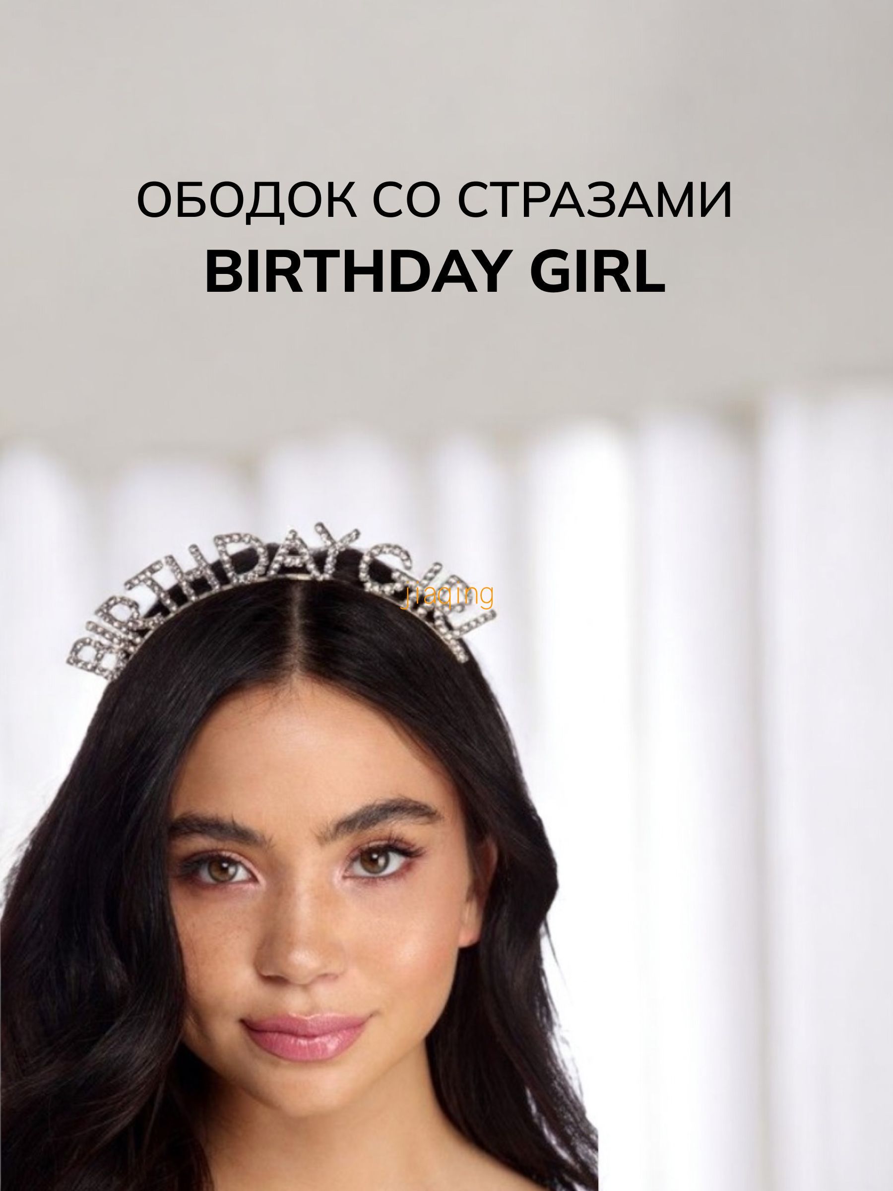 Ободок 1 шт.