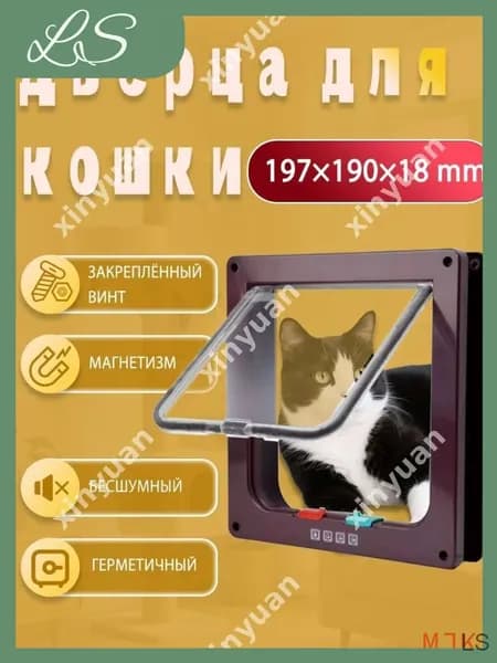 Дверь для животных