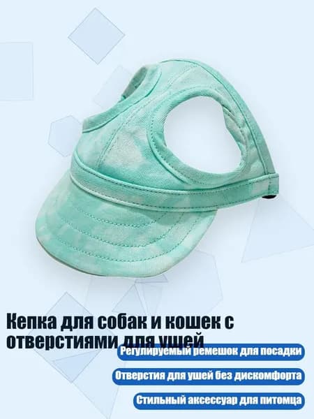 Кепка для собак и кошек с отверстиями для ушей, 4 - L