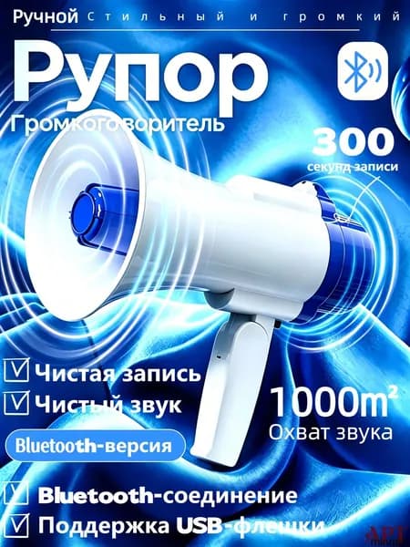 громкоговоритель и рекордер