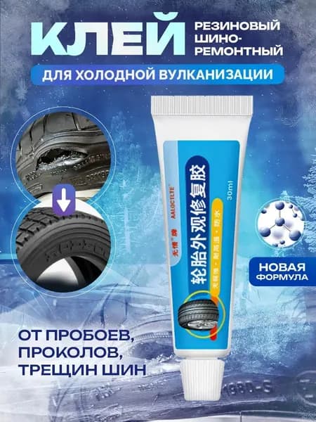 Клей автомобильный Гель, 30 мл, 1 шт.
