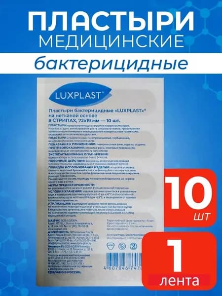 Пластыри медицинские бактерицидные по ТУ 32.50.50-039-17707123-2019 1,9х7,2см 10шт