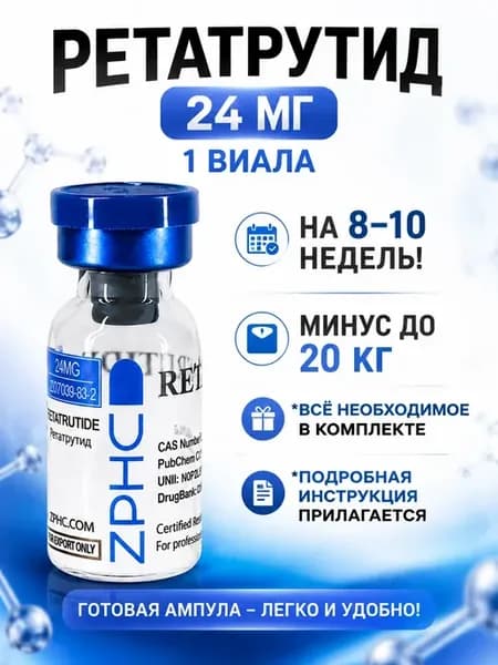 Пептид Ретатрутид Retatrutide 24