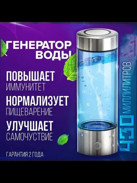Портативный генератор водородной воды 420 мл