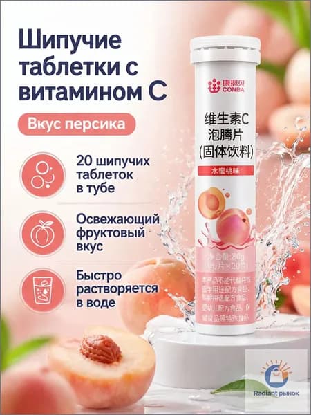 Напиток растворимый витамин С, персиковый вкус, 80 г (20 шт)