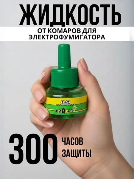 Жидкость от комаров для фумигатора, 30мл
