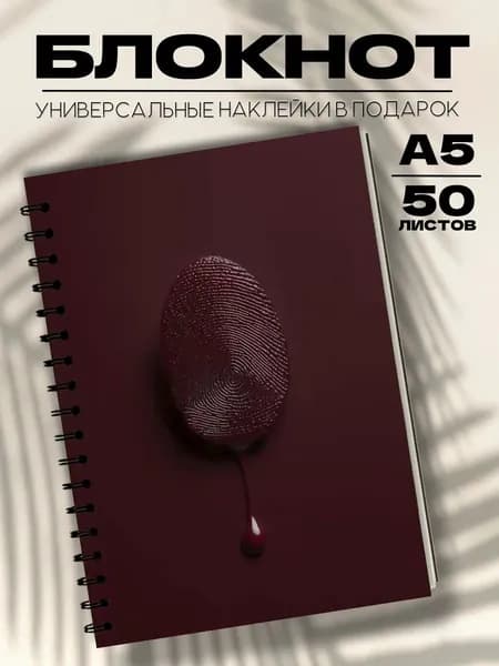 Блокнот А5 бургунди