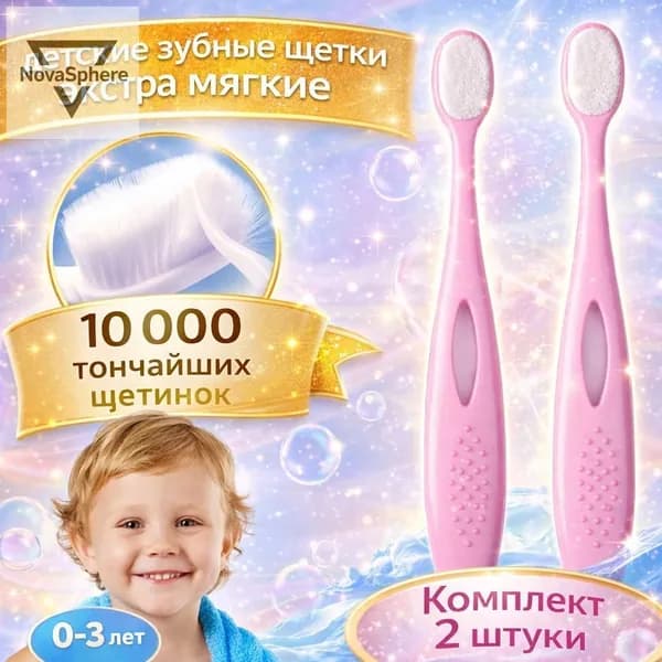 Зубная щетка детская от 0 до 3 лет набор 2 шт. ультра мягкая - 10000 щетинок, с безопасной ручкой розовая