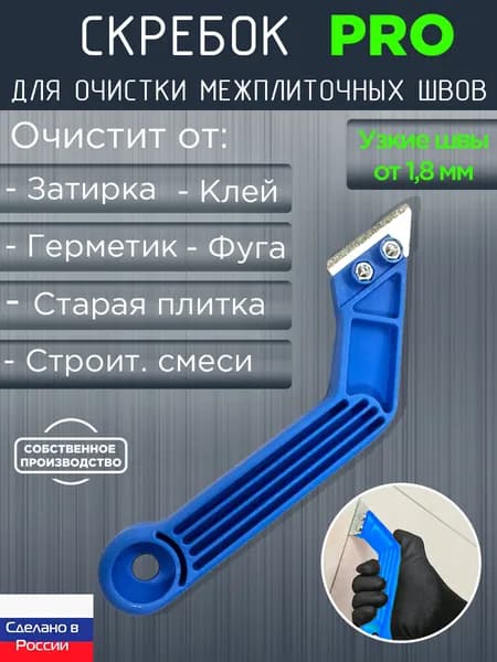 Скребок (нож) 52мм для очистки (расшивки) межплиточных швов PRO лезвия 1,75мм усиленный с карбидным напылением, ЗСК, Maker's
