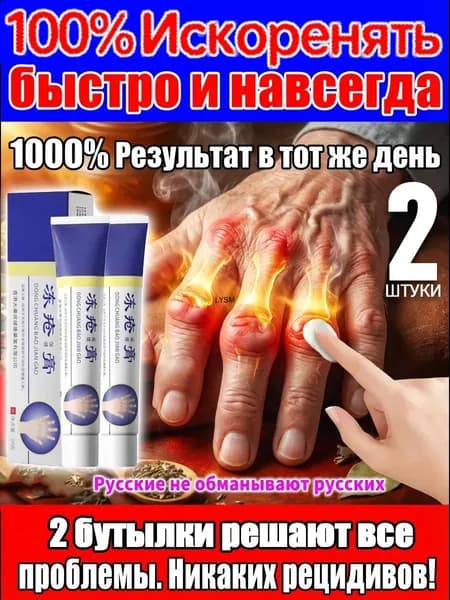 2 штуки,таблетки от подагры,китайская мазь для суставов обезболивающая,мазь от боли в коленях,ревматоидный артрит,от отеков ног,для ног от боли
