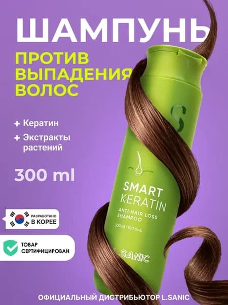 Корейский шампунь восстанавливающий с кератином 300 мл
