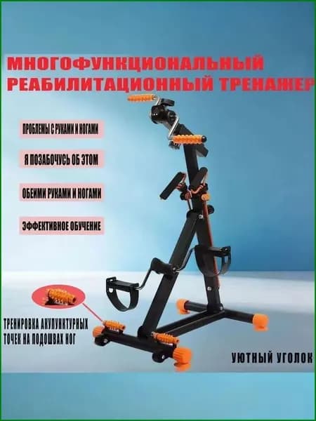 Велотренажер ab883aub