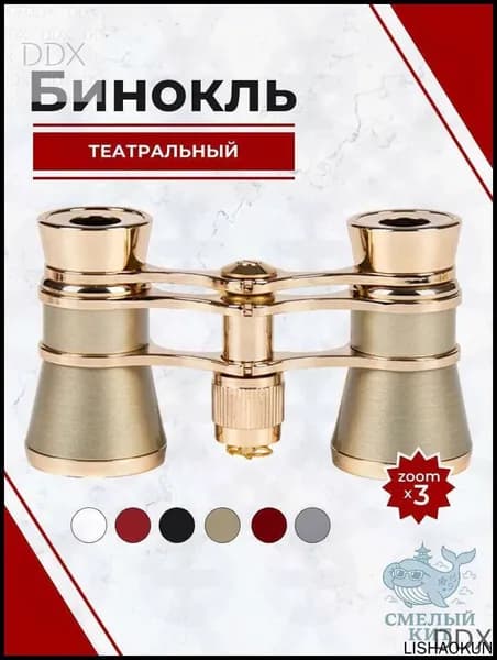 Бинокль театральный с цепочкой, 3х кратное увеличение, золотого цвета
