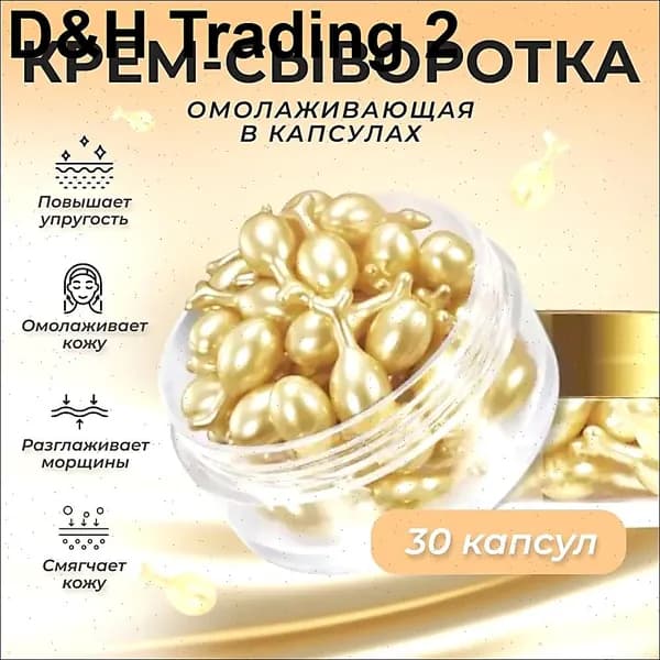Сыворотка для ухода за кожей Антивозрастной уход, 10 мл