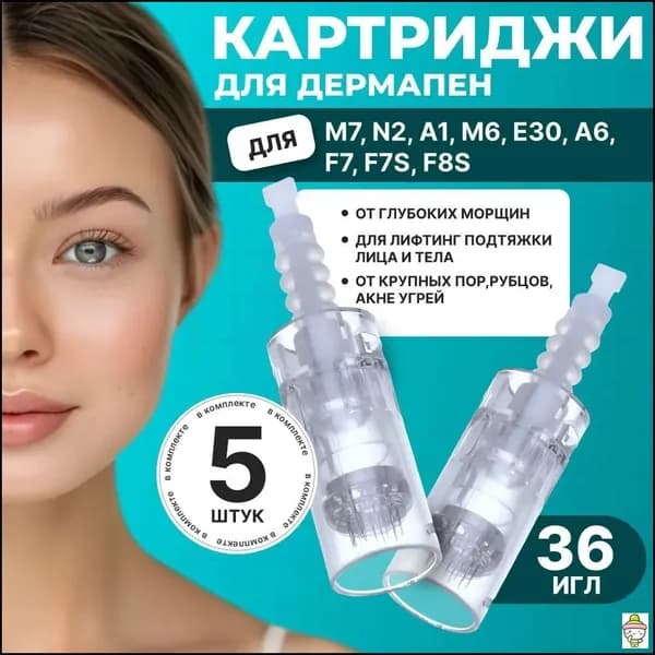 Картридж Dermapen для дермапен, мезопен, элетрического мезороллера 36 игл, байонет, байонет, 5 шт