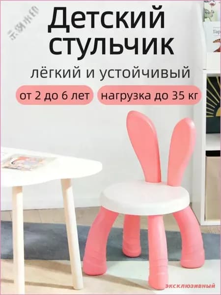 Детский стул,23х23х42см