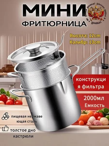 Фритюрница