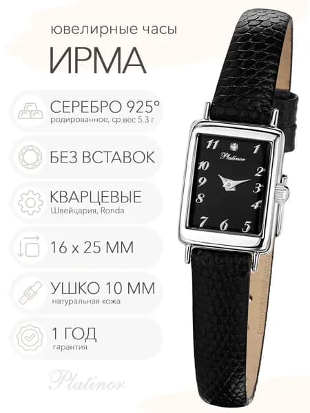Женские серебряные часы Platinor Ирма, арт. 94500.505