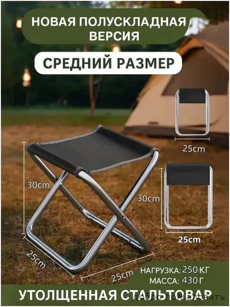 Садовый стул, Нержавеющая сталь, 25х30 см, 1 шт