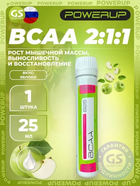 Powerup BCAA 625 25 мл, Яблоко, Рост мышечной массы, выносливость и восстановление