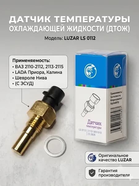 Датчик температуры на термостат 2112