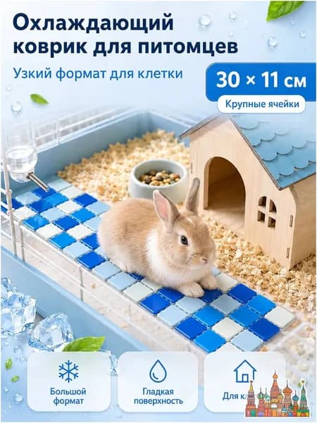 Охлаждающий коврик для питомцев, 30 на 11 см, синий, прохлада при касании, гладкое стекло, устойчив к падениям и укусам, легко мыть, для хомяков и кроликов
