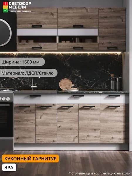Кухонный гарнитур Эра 1,6 м без столешницы 1600х2150х450, Белый/Дуб горный