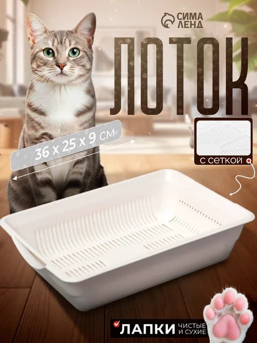 Лоток для кошек