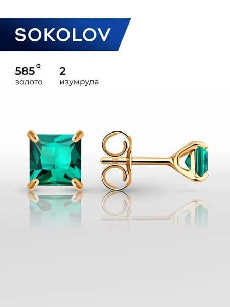 Серьги пусеты золотые женские 585 пробы SOKOLOV, ювелирные украшения гвоздики с камнями гидротермальными изумрудами