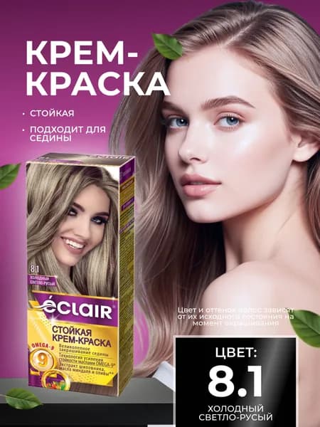 Стойкая крем-краска для волос, тон 8.1 / Холодный cветло-русый