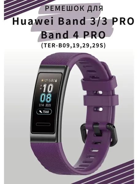 Силиконовый ремешок для Huawei Band 3 PRO Huawei Band 4 PRO