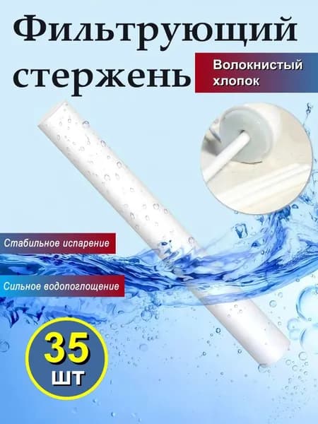 35 шт. фитили для портативного ультразвукового ароматического диффузора, автомобильные палочки для увлажнителя воздуха, хлопковые фильтры, сменные палочки, сменные фильтры