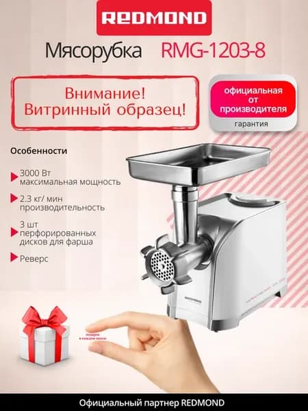 UCENKA. Электрическая мясорубка RMG-1203-8, мощная, 3000 Вт