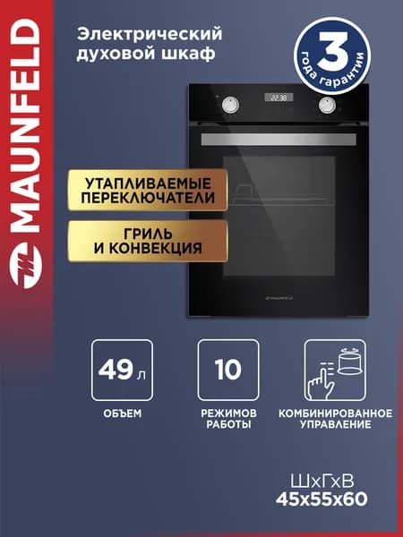 MAUNFELD Духовой шкаф электрический встраиваемый EOEM519B, гриль, конвекция, таймер, 10 режимов, 49 литров, 45 см, черный