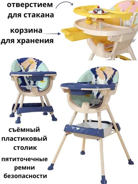 Стульчик для кормления с регулировкой высоты