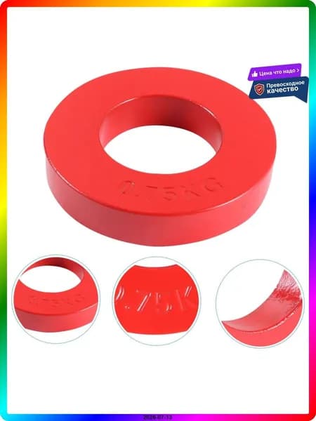 Диски для штанги, 0.52 кг