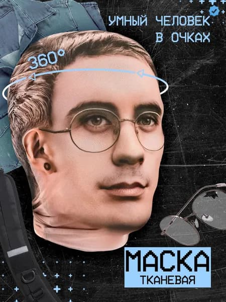 Карнавальная тканевая маска НА ЛИЦО Ян Топлес