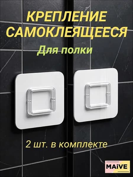 Крепление для навесных полок "крепление", 2 шт