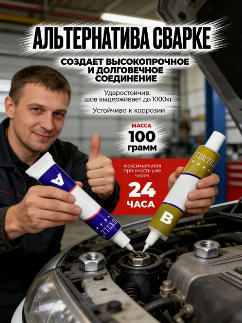 Герметик автомобильный Готовый раствор, 100 мл, 2 шт.