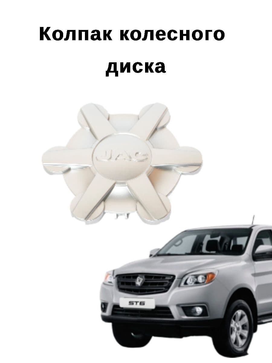 Колпак колесного диска
