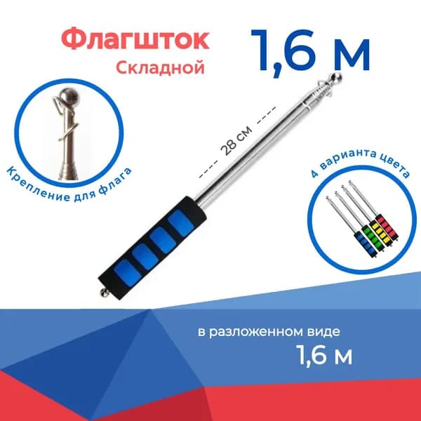Флагшток древко телескопический